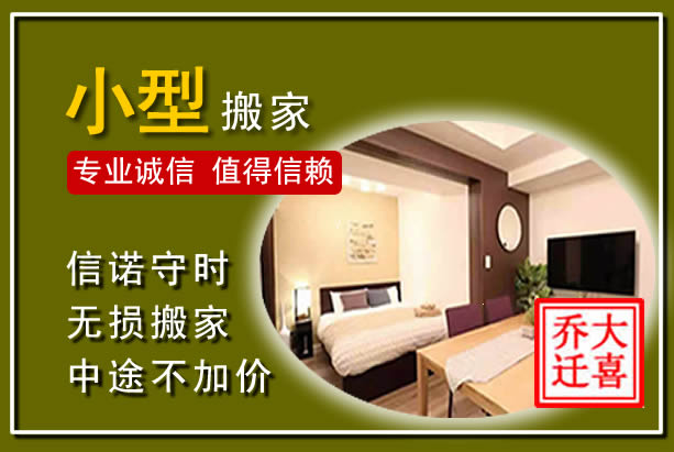 埇桥小型搬家
