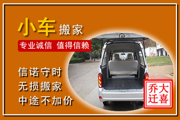 埇桥个人搬家