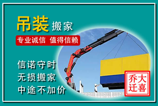 埇桥吊装大件搬家