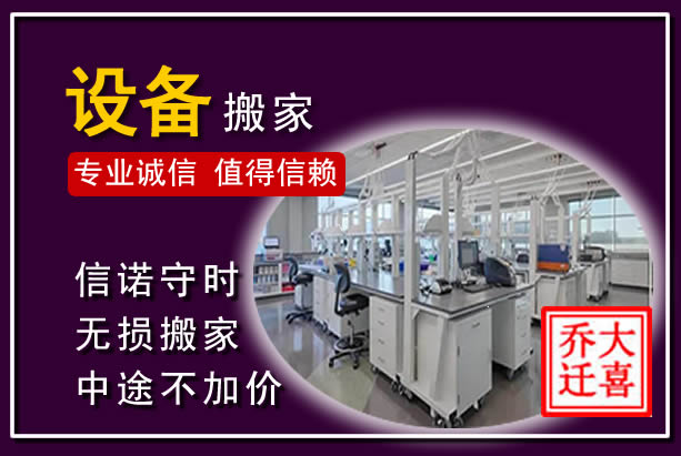 埇桥仪器设备搬运