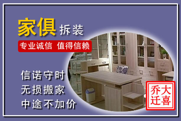 埇桥家俱拆装搬运